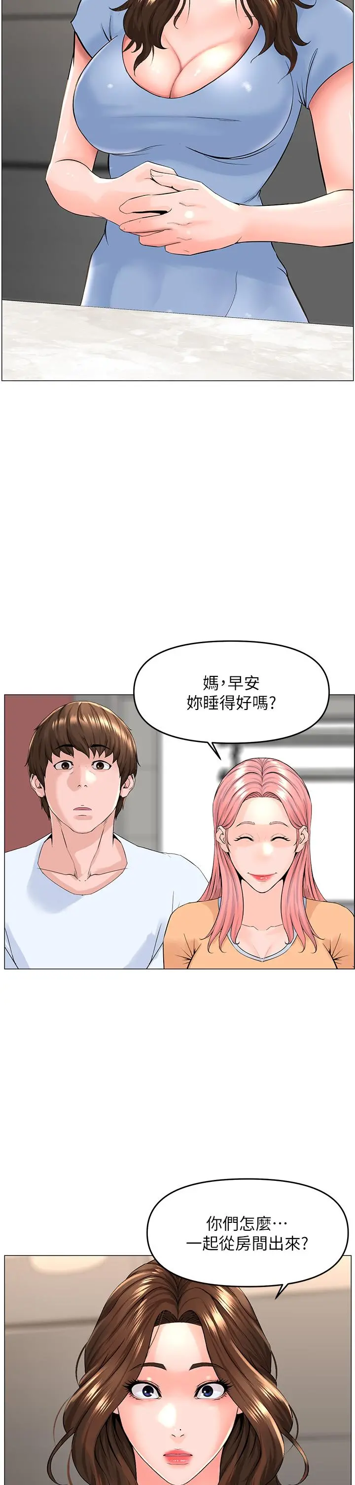 楼上的网美 - 第50话-今晚家里只剩我们 - page 20