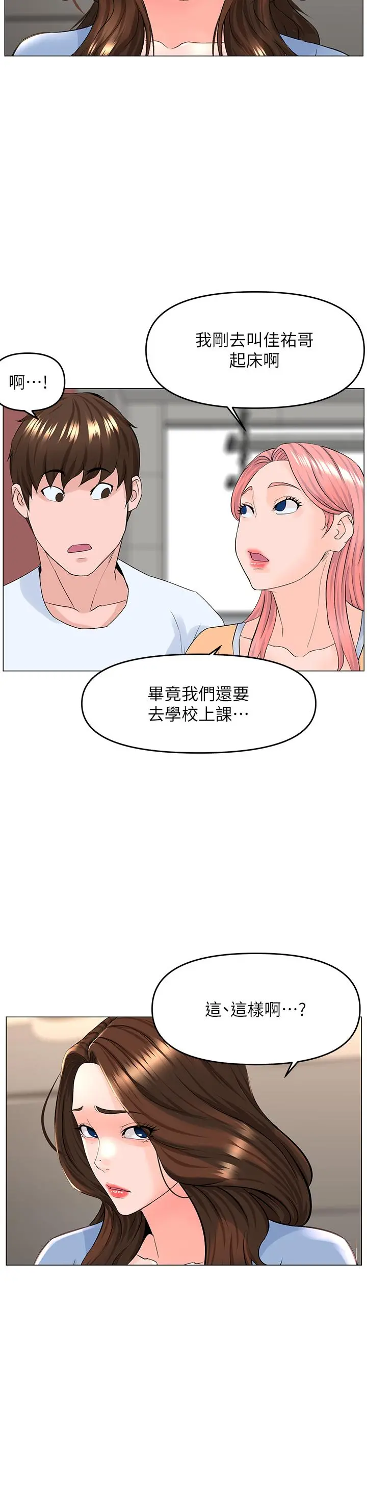楼上的网美 - 第50话-今晚家里只剩我们 - page 21