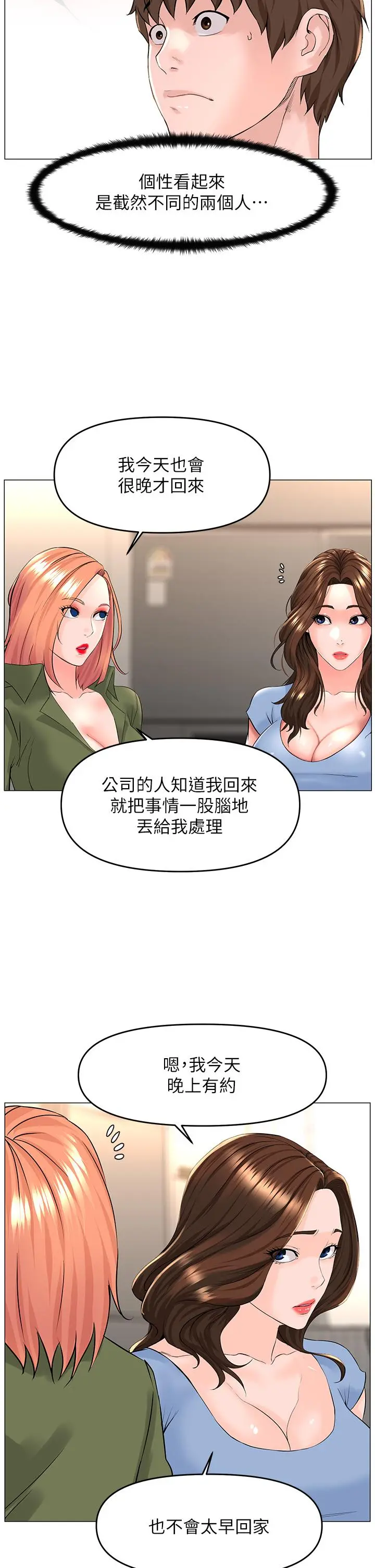 楼上的网美 - 第50话-今晚家里只剩我们 - page 23