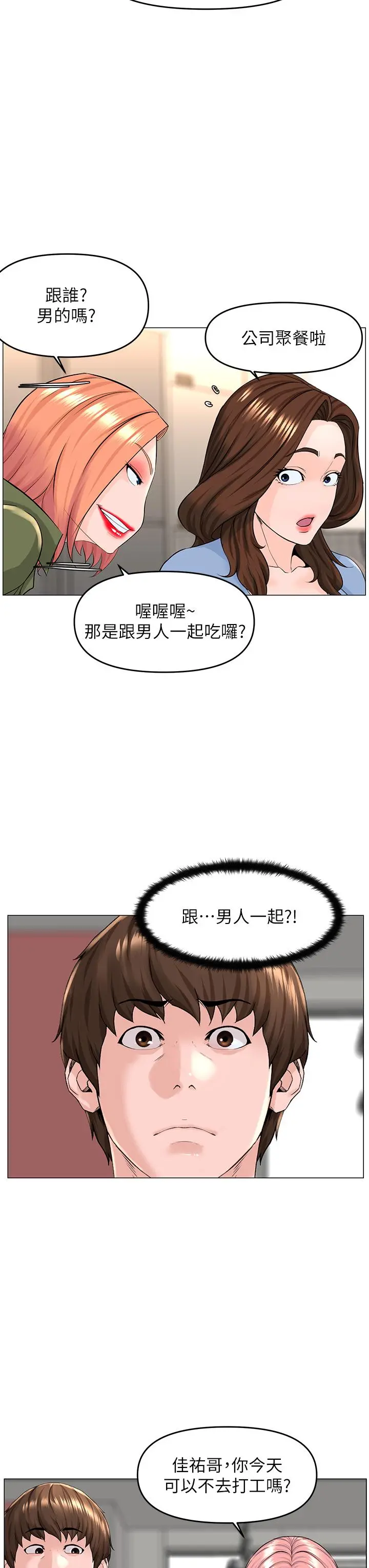 楼上的网美 - 第50话-今晚家里只剩我们 - page 24