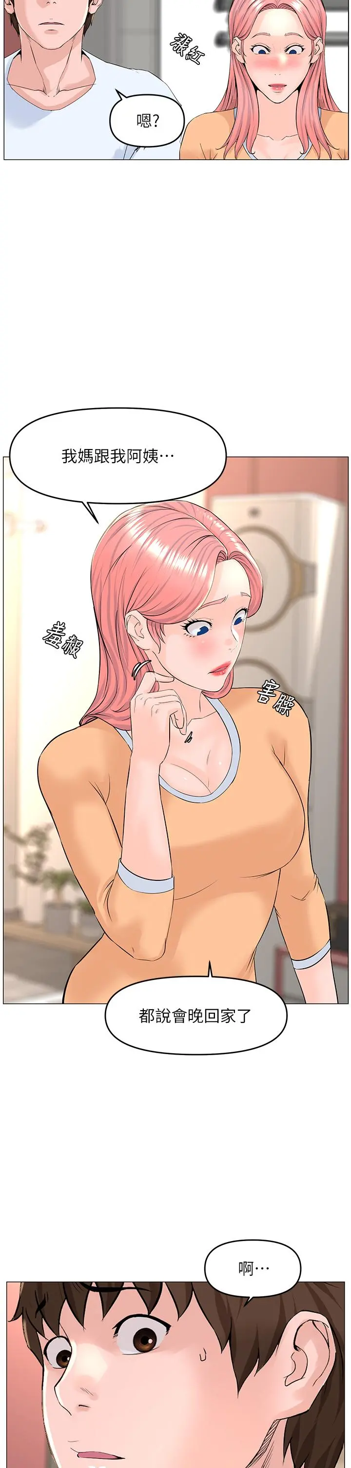 楼上的网美 - 第50话-今晚家里只剩我们 - page 25