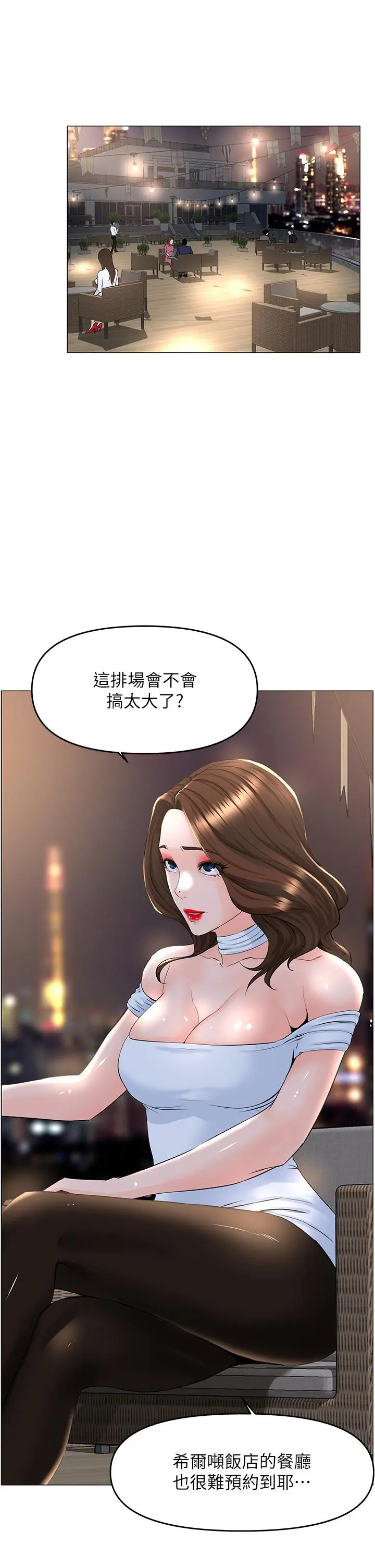 楼上的网美 - 第50话-今晚家里只剩我们 - page 27