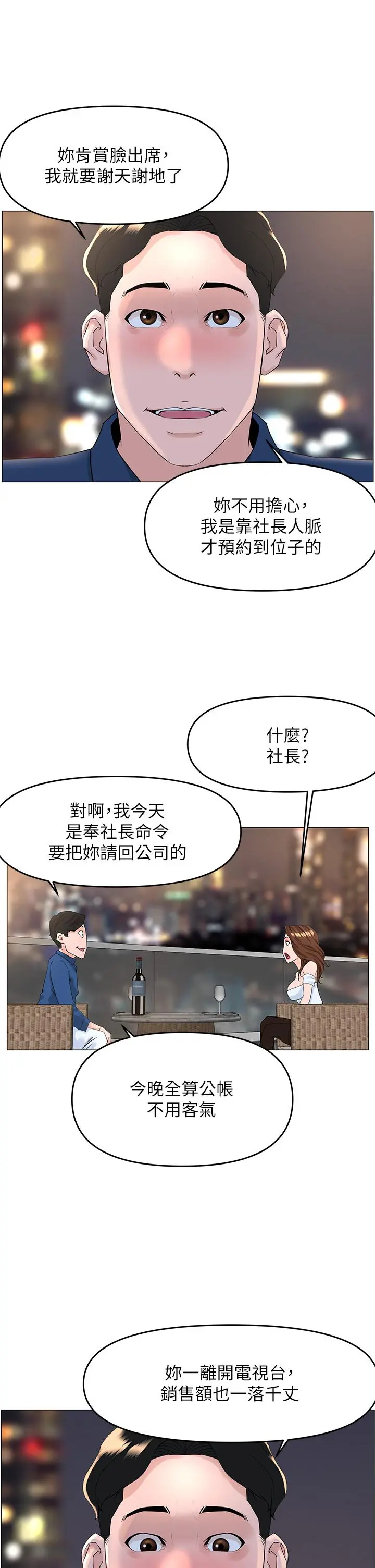 楼上的网美 - 第50话-今晚家里只剩我们 - page 28