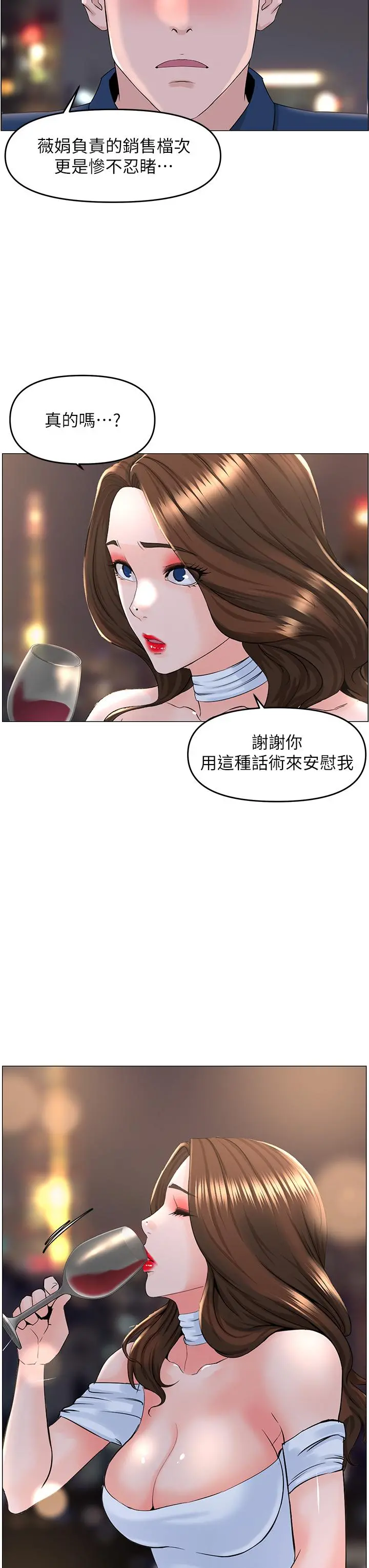 楼上的网美 - 第50话-今晚家里只剩我们 - page 29