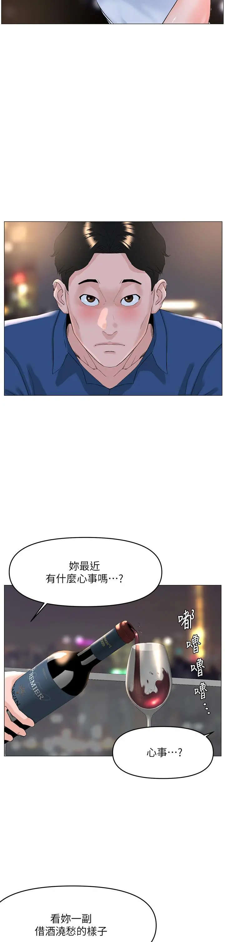 楼上的网美 - 第50话-今晚家里只剩我们 - page 30