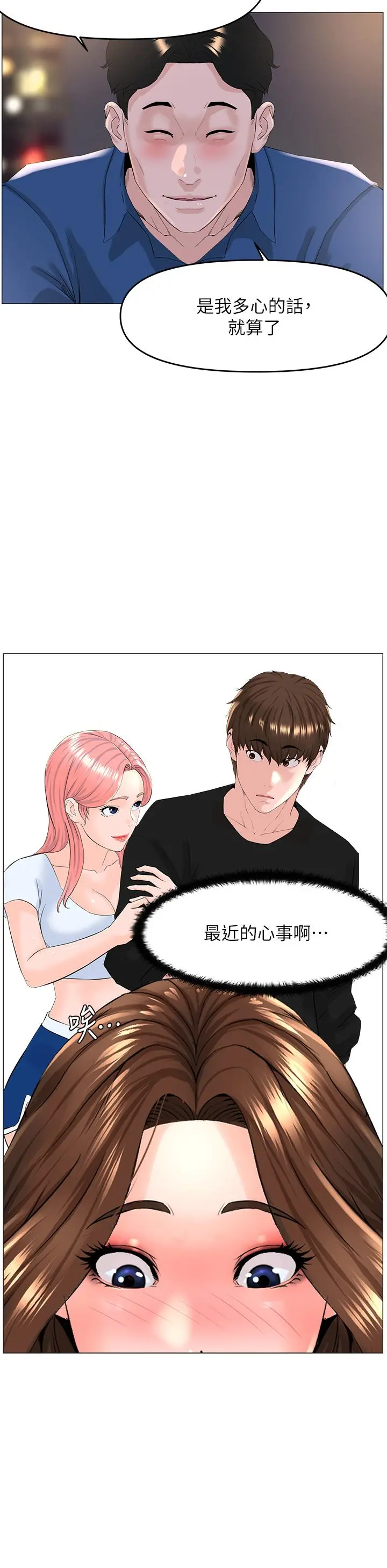楼上的网美 - 第50话-今晚家里只剩我们 - page 31