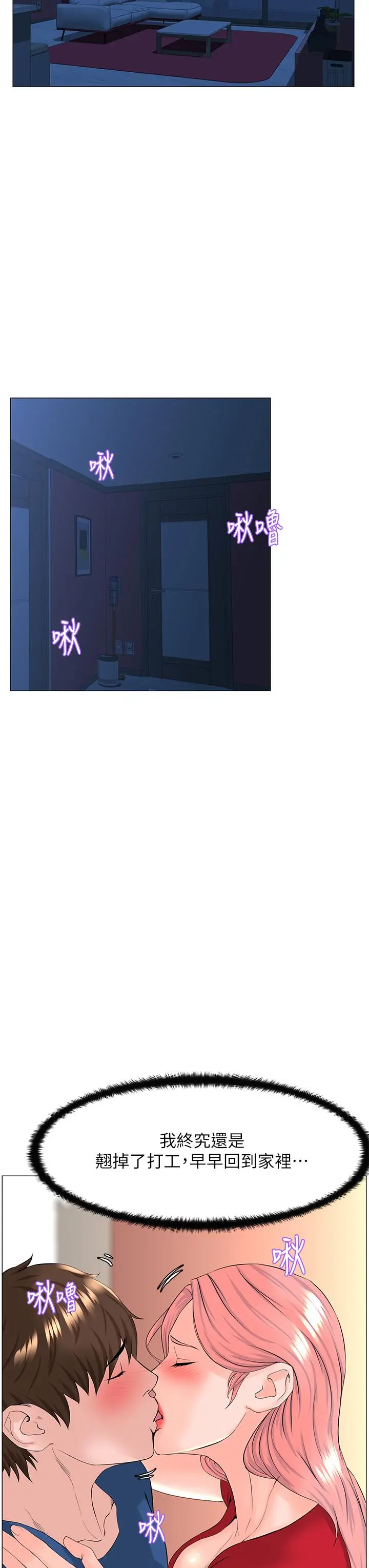 楼上的网美 - 第50话-今晚家里只剩我们 - page 34
