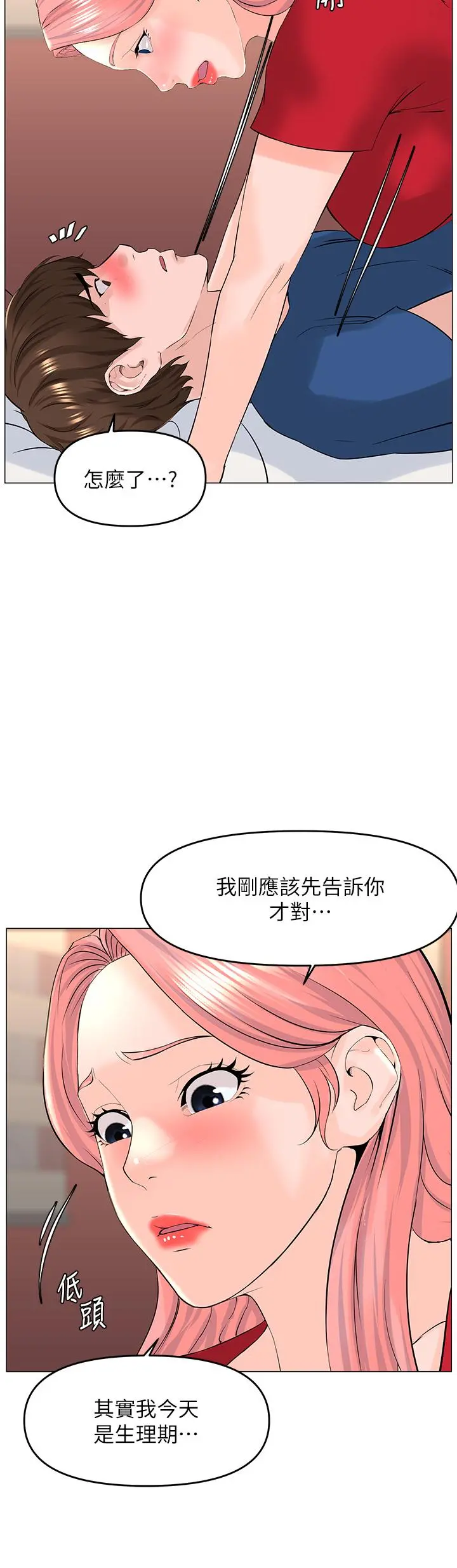 楼上的网美 - 第50话-今晚家里只剩我们 - page 36