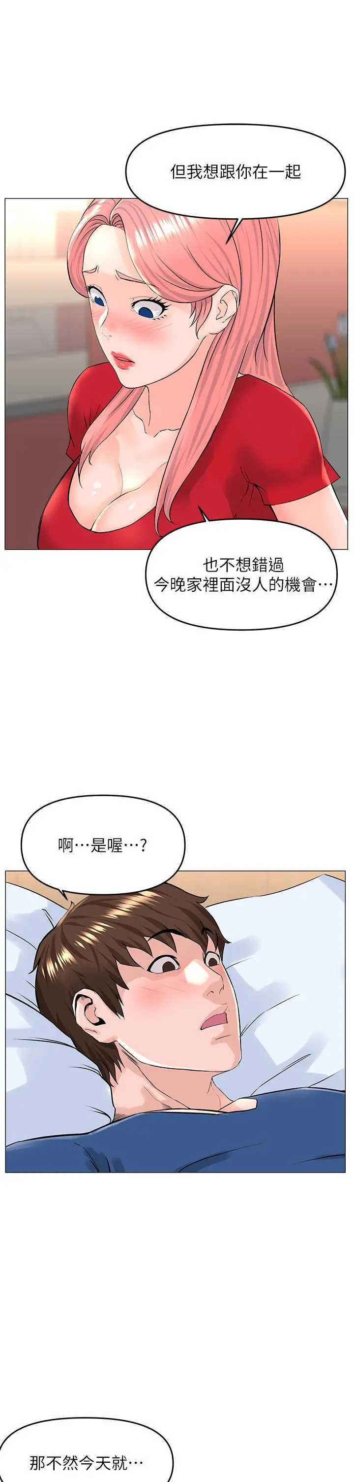 楼上的网美 - 第50话-今晚家里只剩我们 - page 37