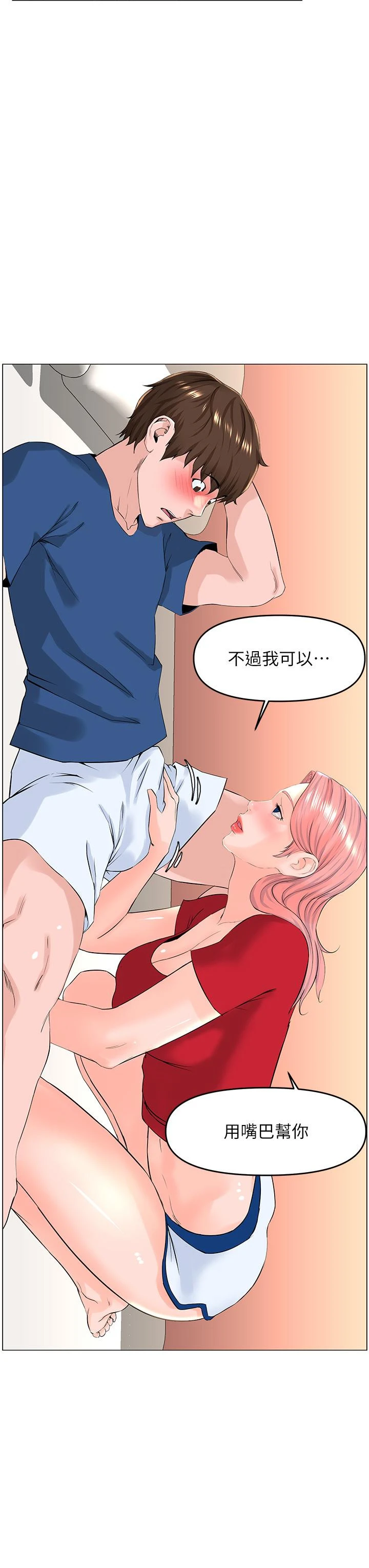 楼上的网美 - 第50话-今晚家里只剩我们 - page 39