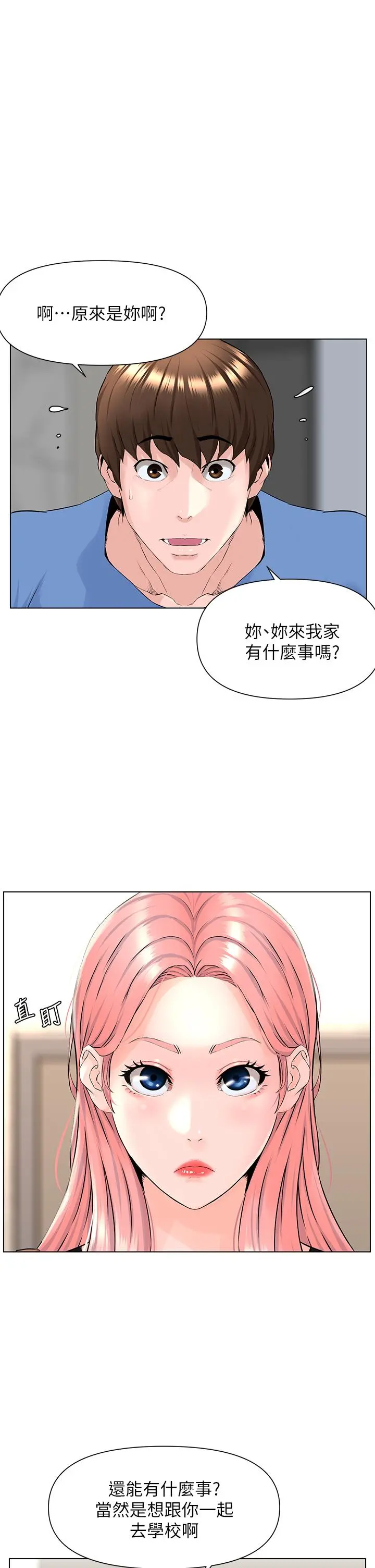 楼上的网美 - 第4话-你是不是想看我内裤 - page 5