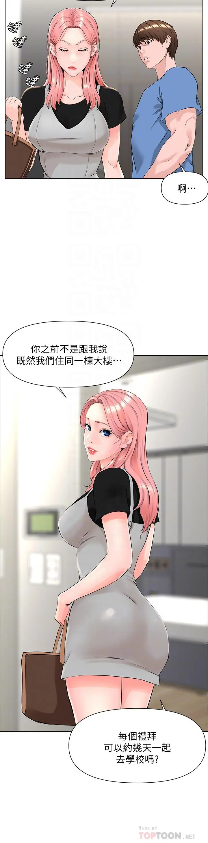楼上的网美 - 第4话-你是不是想看我内裤 - page 6