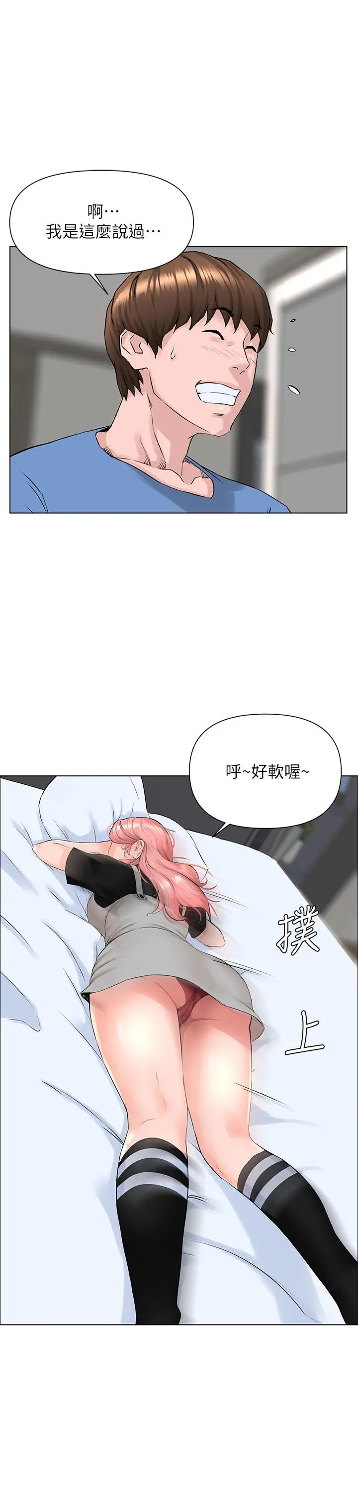 楼上的网美 - 第4话-你是不是想看我内裤 - page 7