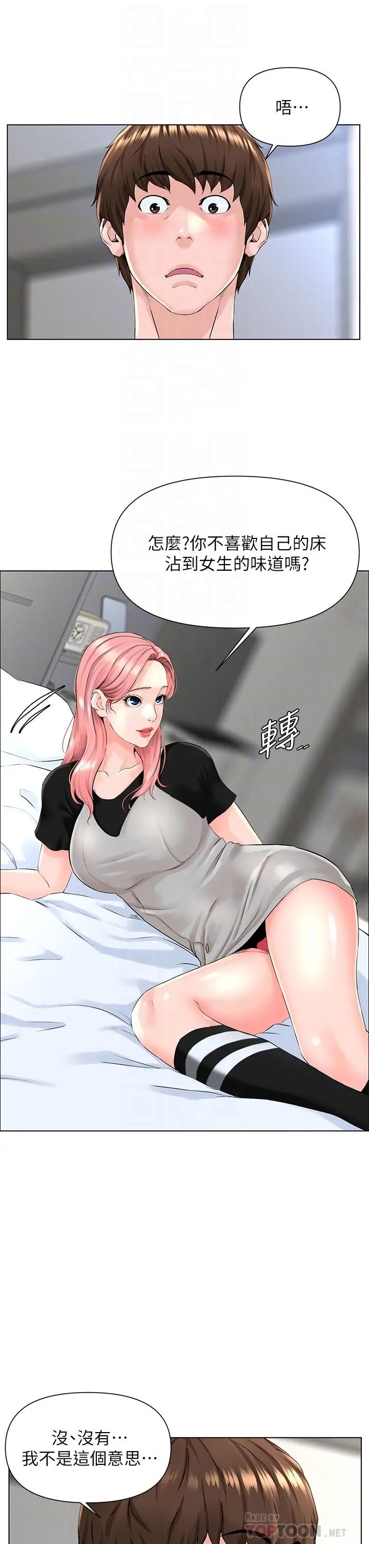 楼上的网美 - 第4话-你是不是想看我内裤 - page 8