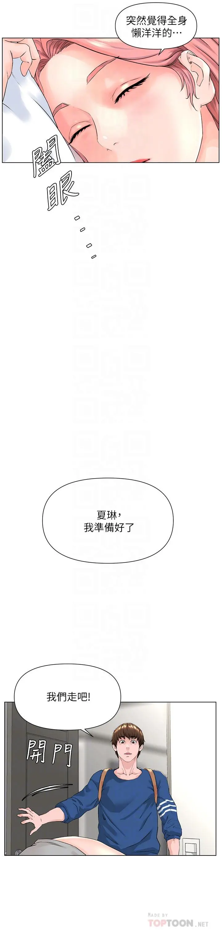 楼上的网美 - 第4话-你是不是想看我内裤 - page 12