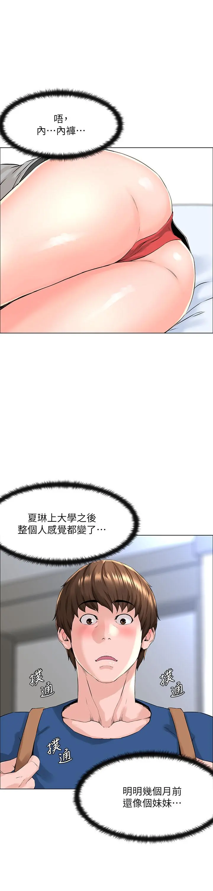 楼上的网美 - 第4话-你是不是想看我内裤 - page 15