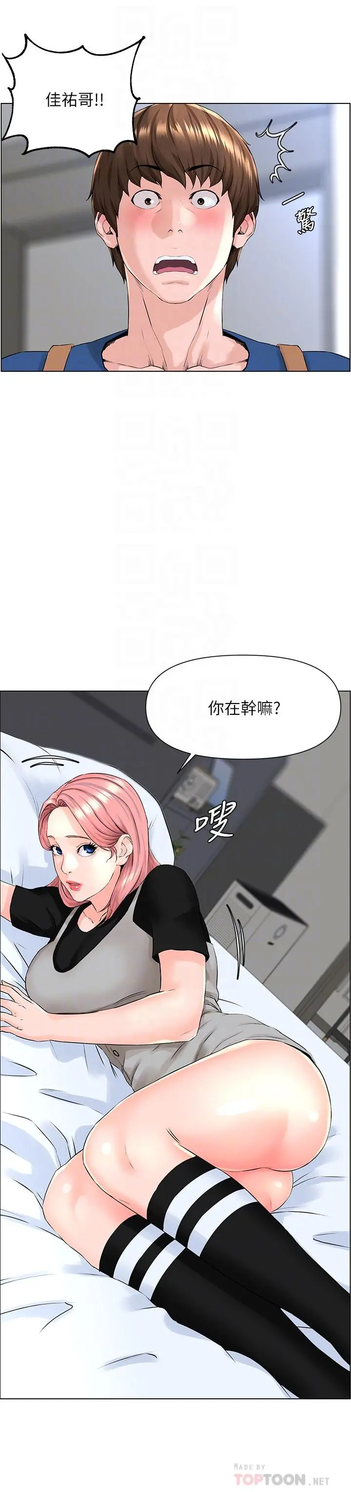 楼上的网美 - 第4话-你是不是想看我内裤 - page 16