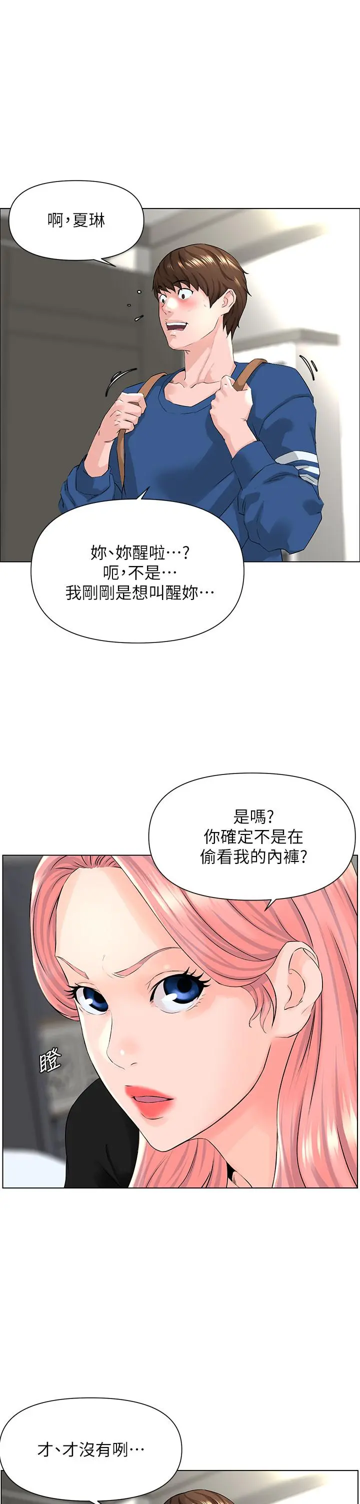 楼上的网美 - 第4话-你是不是想看我内裤 - page 17