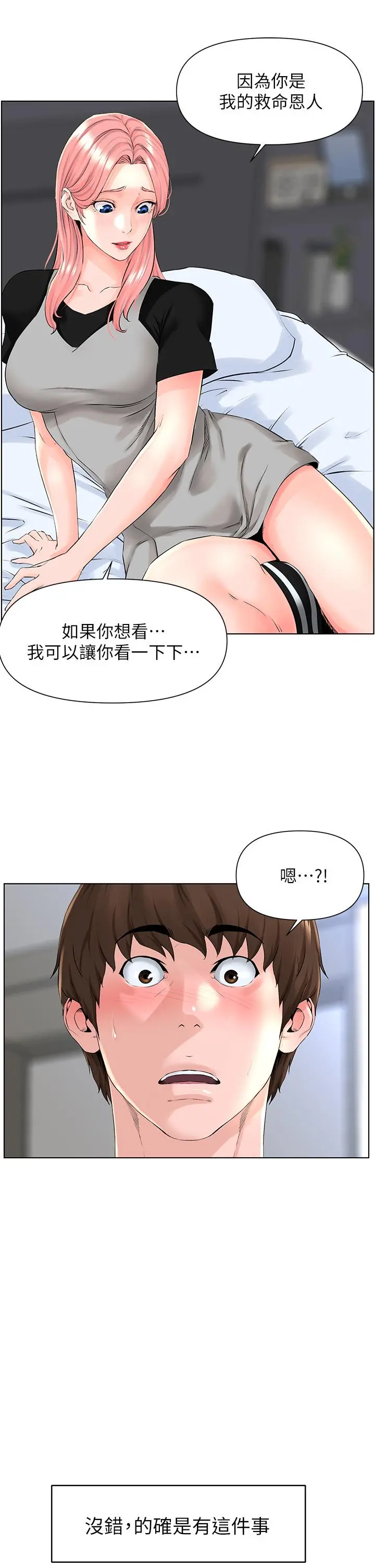 楼上的网美 - 第4话-你是不是想看我内裤 - page 19
