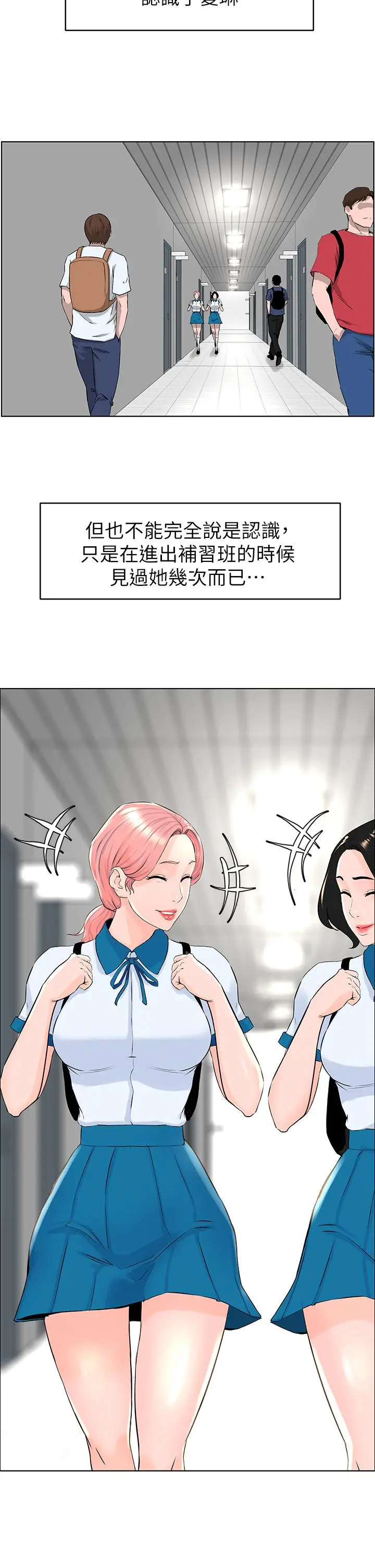 楼上的网美 - 第4话-你是不是想看我内裤 - page 22