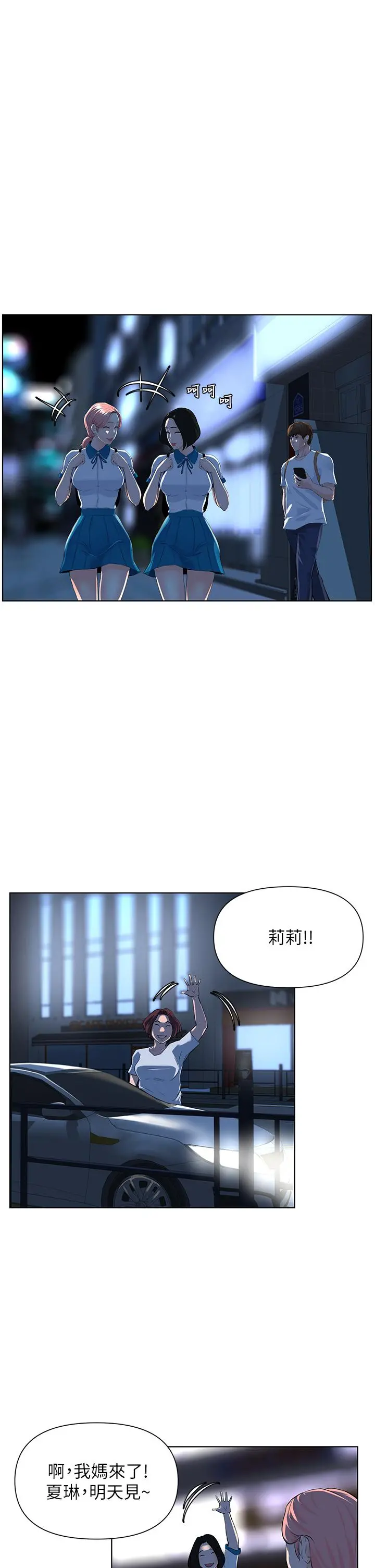 楼上的网美 - 第4话-你是不是想看我内裤 - page 24