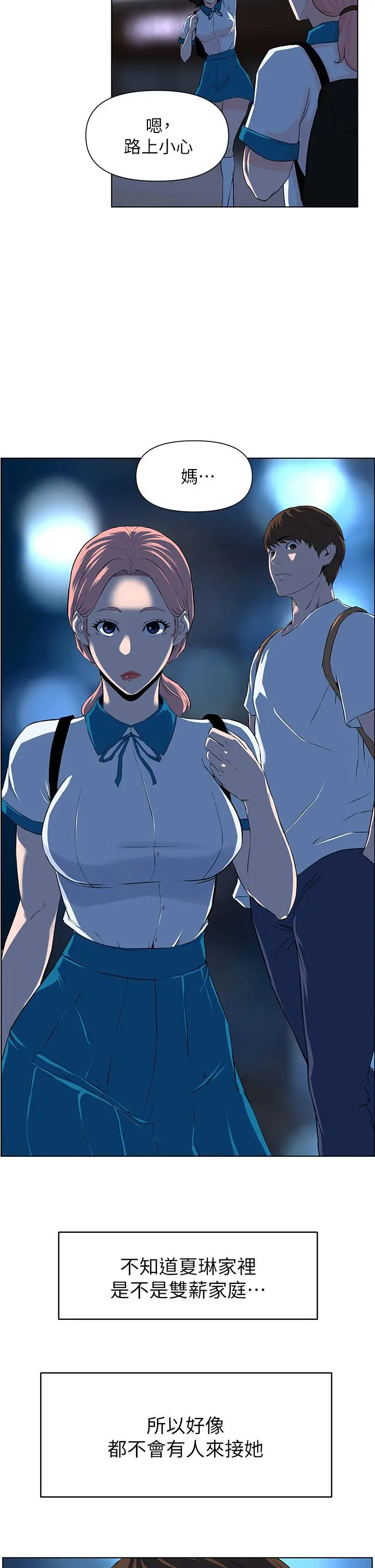 楼上的网美 - 第4话-你是不是想看我内裤 - page 25