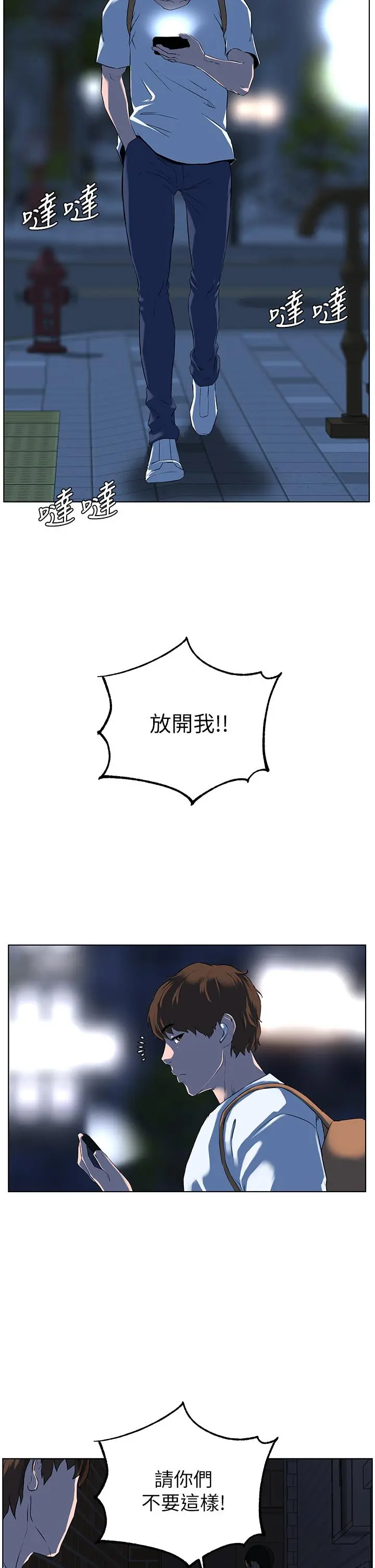 楼上的网美 - 第4话-你是不是想看我内裤 - page 27