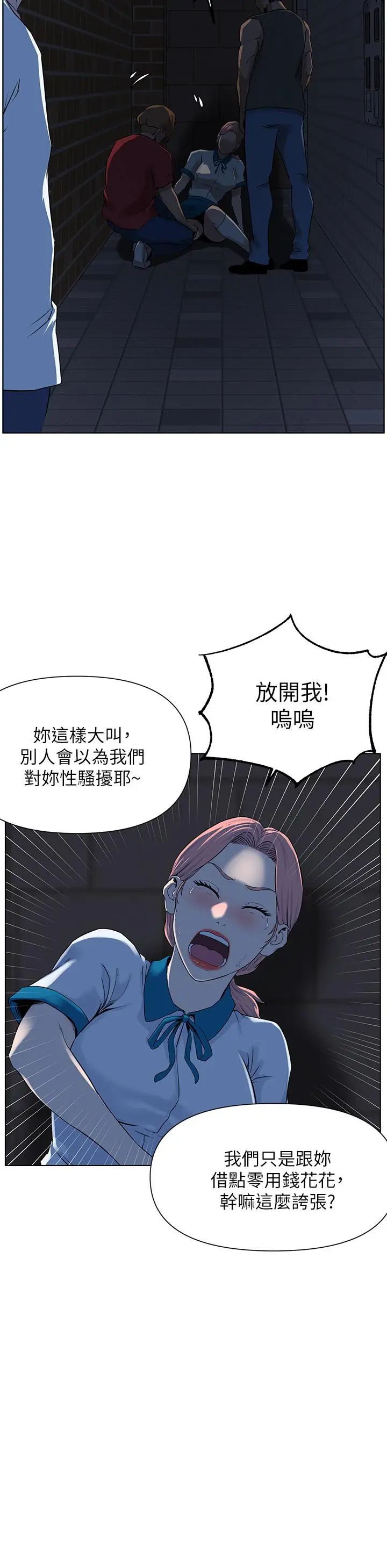 楼上的网美 - 第4话-你是不是想看我内裤 - page 28