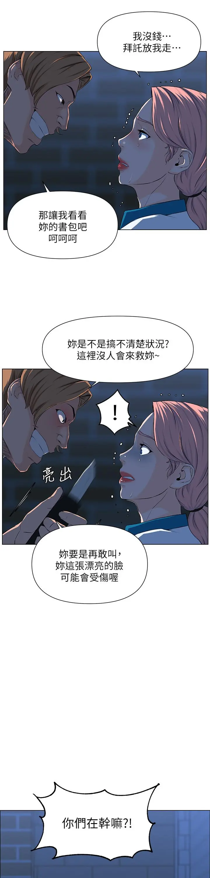 楼上的网美 - 第4话-你是不是想看我内裤 - page 29