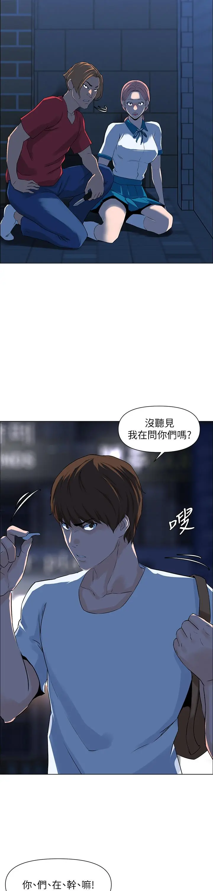 楼上的网美 - 第4话-你是不是想看我内裤 - page 30