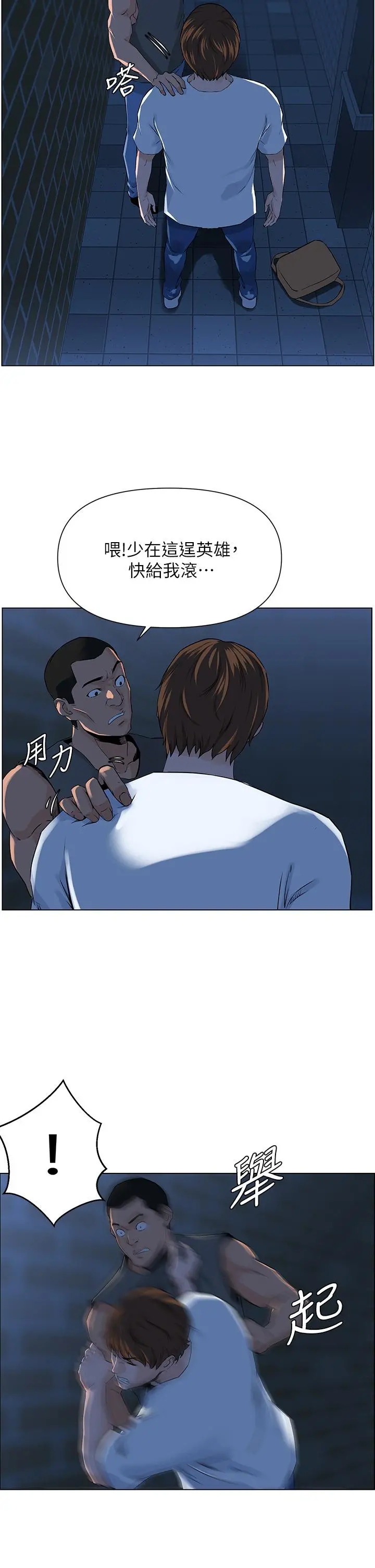 楼上的网美 - 第4话-你是不是想看我内裤 - page 32