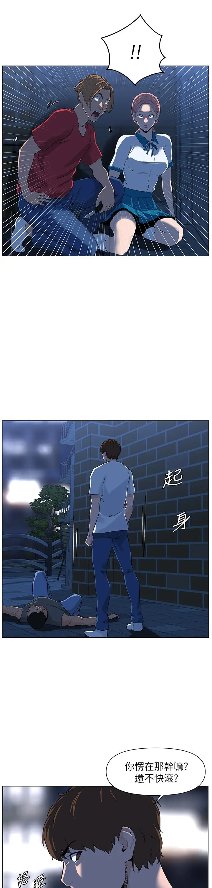 楼上的网美 - 第4话-你是不是想看我内裤 - page 34