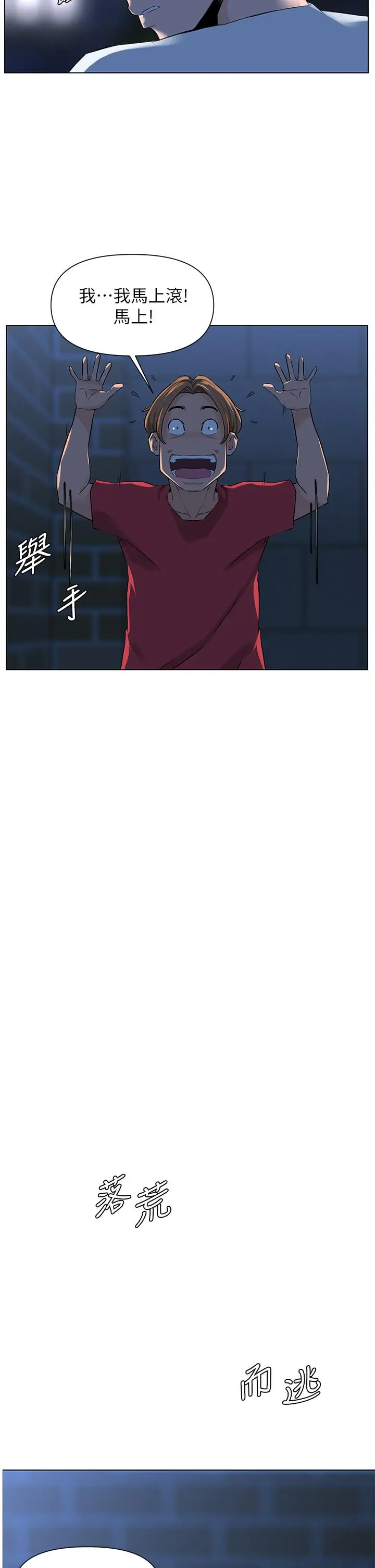 楼上的网美 - 第4话-你是不是想看我内裤 - page 35