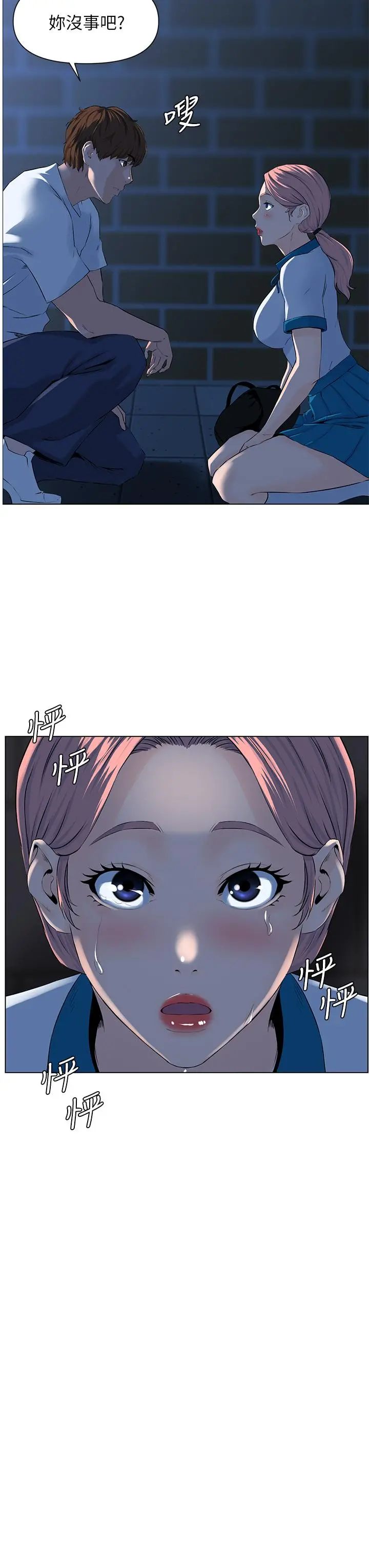 楼上的网美 - 第4话-你是不是想看我内裤 - page 36