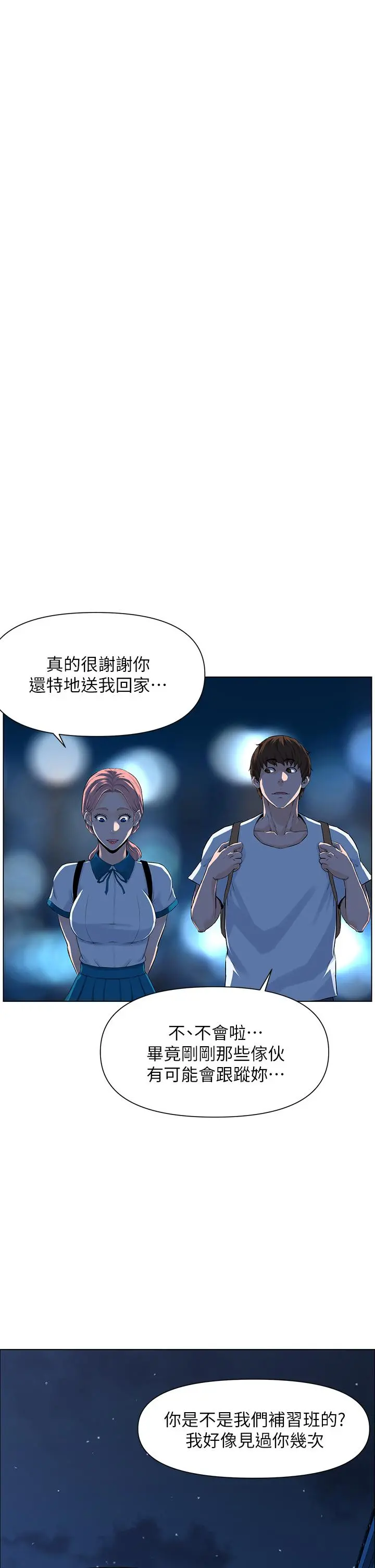 楼上的网美 - 第4话-你是不是想看我内裤 - page 37