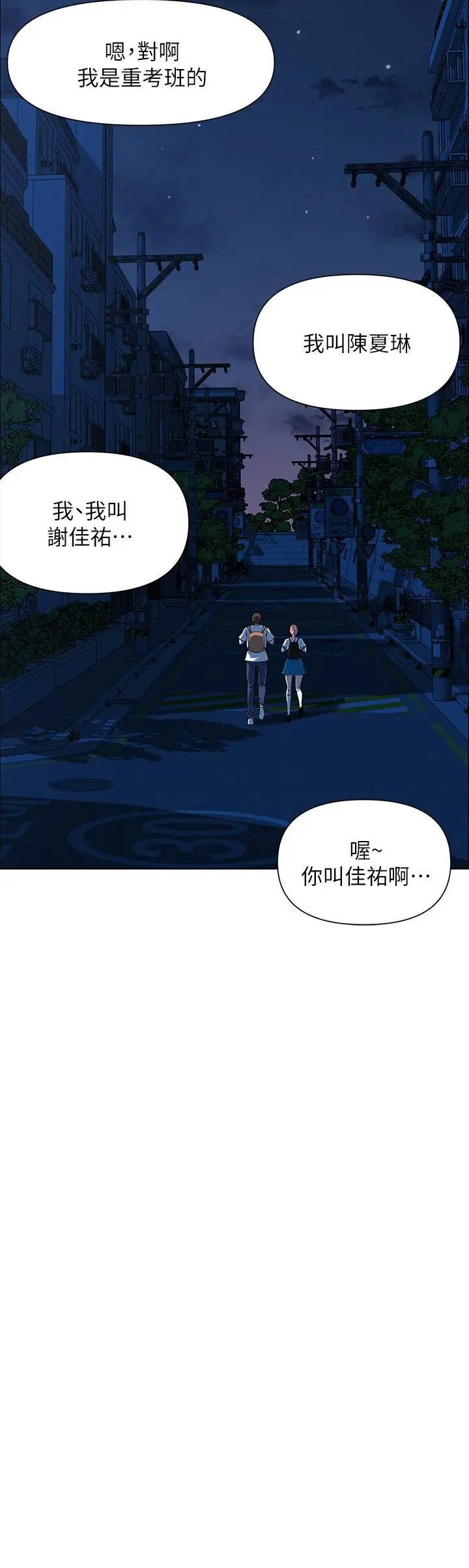 楼上的网美 - 第4话-你是不是想看我内裤 - page 38