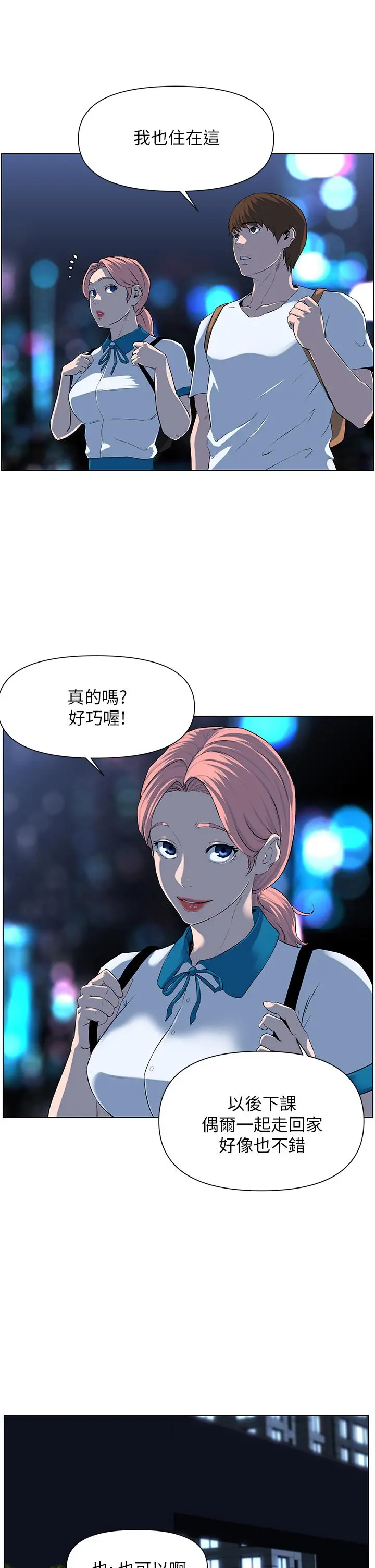 楼上的网美 - 第4话-你是不是想看我内裤 - page 40