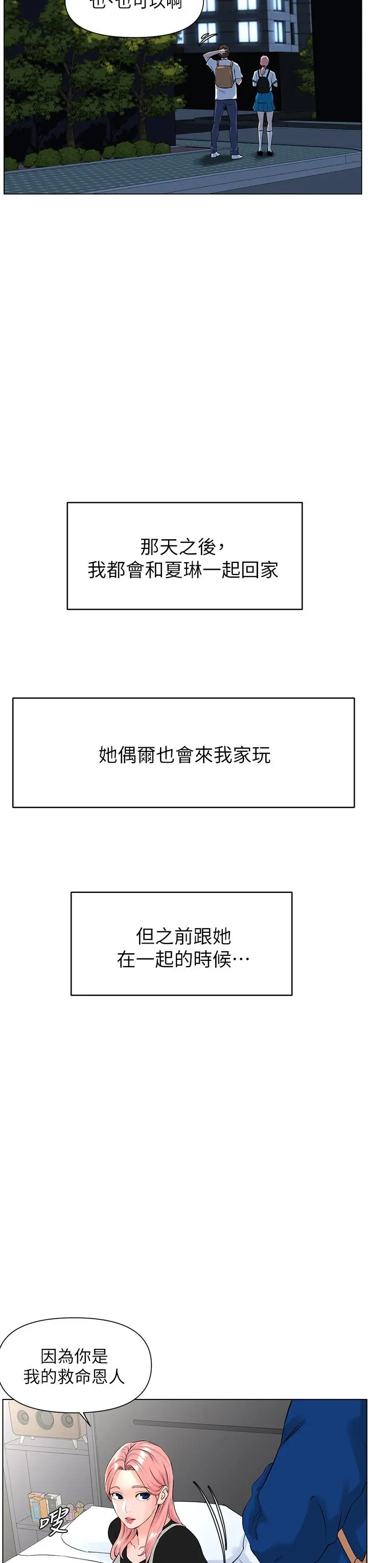 楼上的网美 - 第4话-你是不是想看我内裤 - page 41