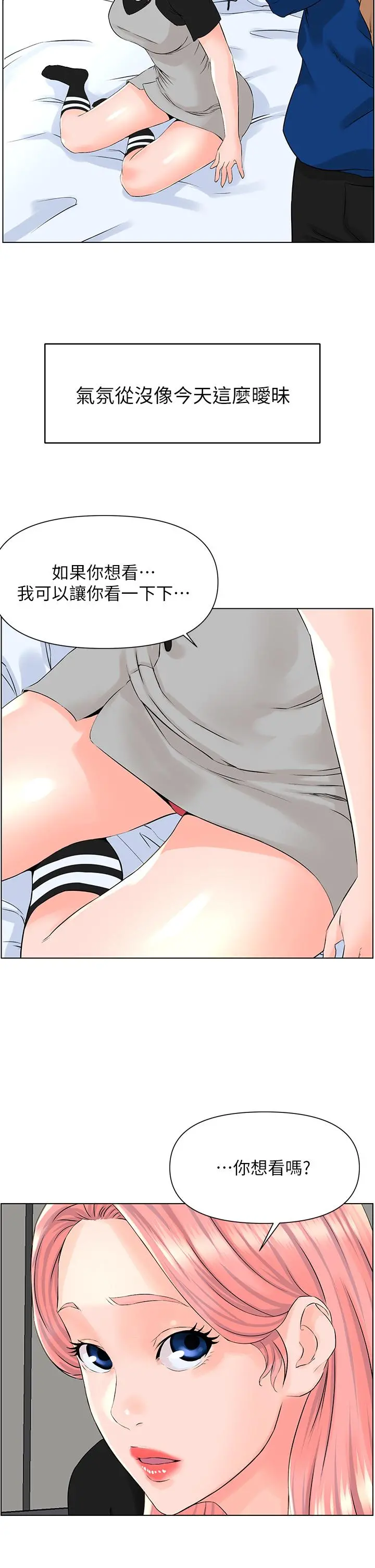 楼上的网美 - 第4话-你是不是想看我内裤 - page 42