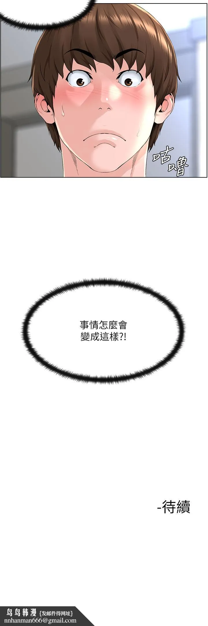 楼上的网美 - 第4话-你是不是想看我内裤 - page 45