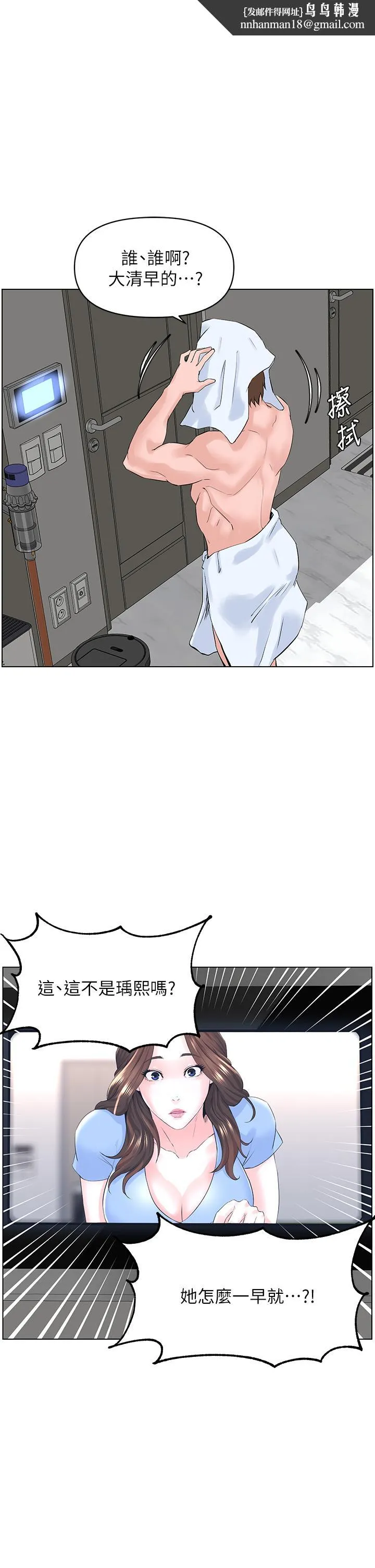 楼上的网美 - 第28话-我来帮你打打气 - page 1