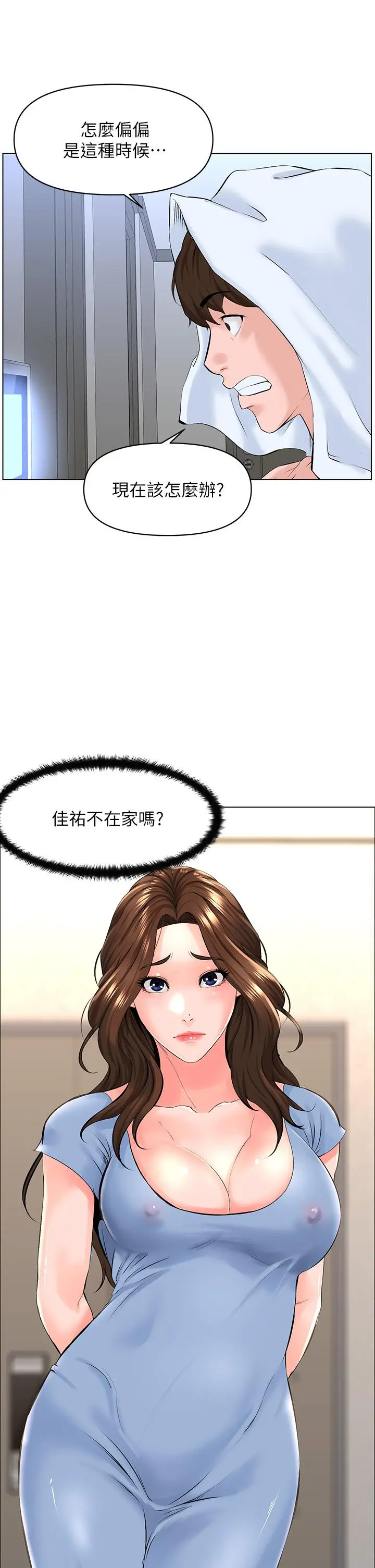 楼上的网美 - 第28话-我来帮你打打气 - page 2