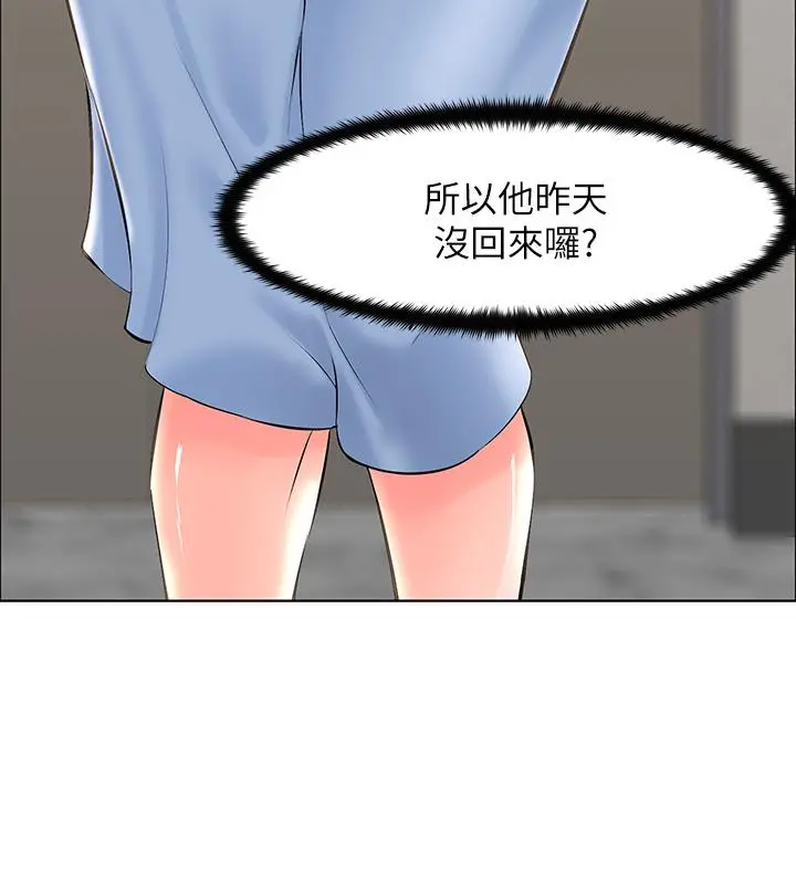 楼上的网美 - 第28话-我来帮你打打气 - page 3