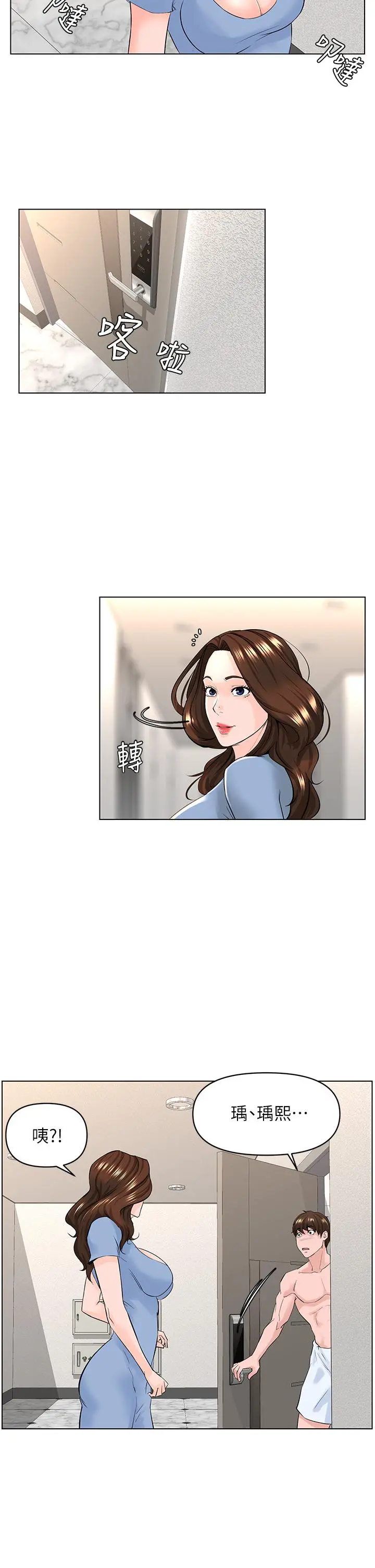 楼上的网美 - 第28话-我来帮你打打气 - page 5