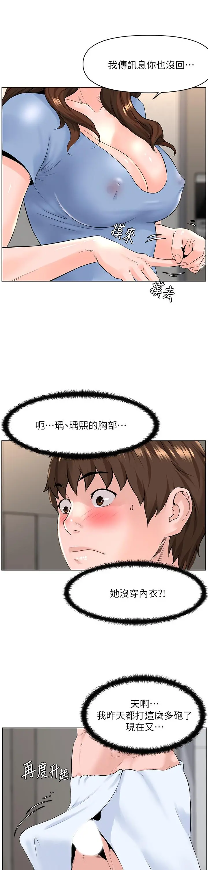楼上的网美 - 第28话-我来帮你打打气 - page 7