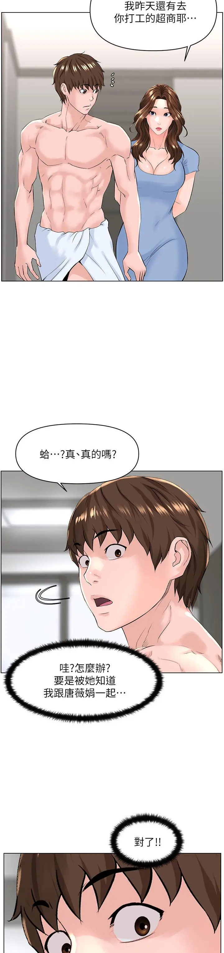 楼上的网美 - 第28话-我来帮你打打气 - page 9