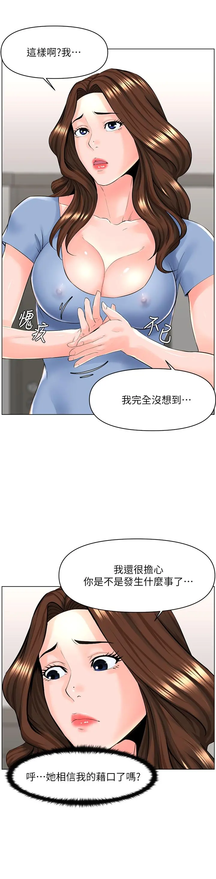 楼上的网美 - 第28话-我来帮你打打气 - page 11