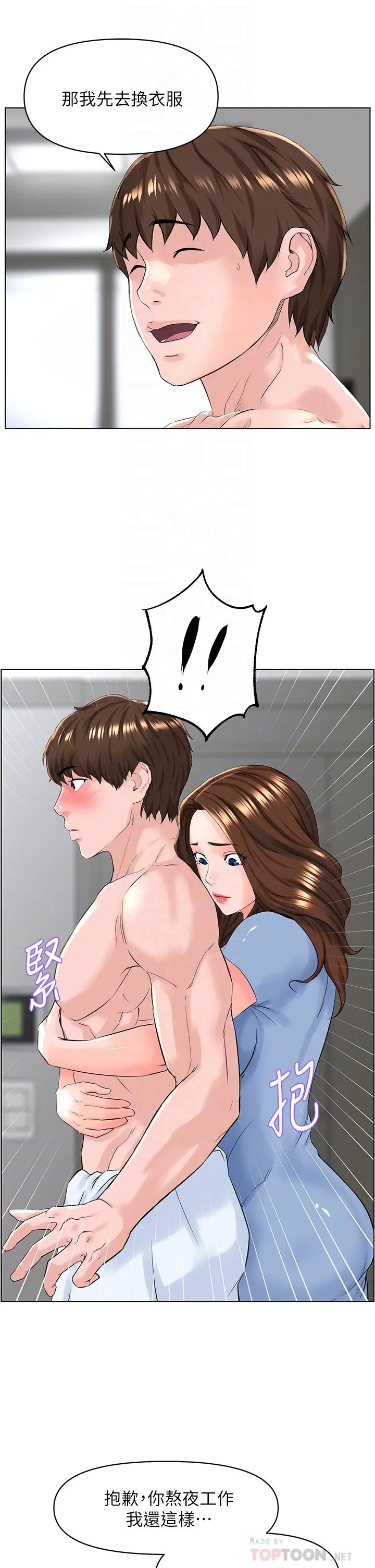 楼上的网美 - 第28话-我来帮你打打气 - page 12