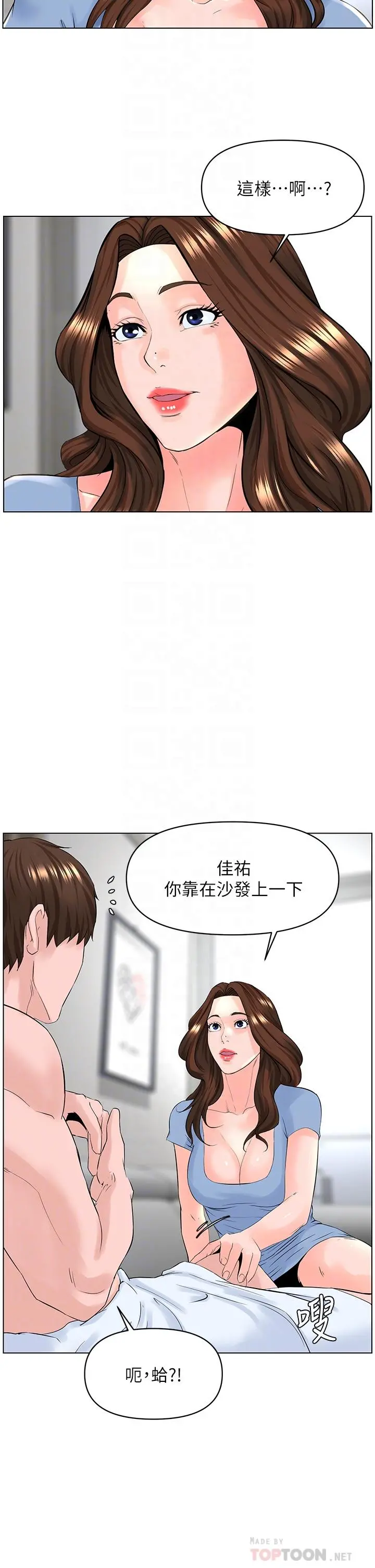 楼上的网美 - 第28话-我来帮你打打气 - page 18