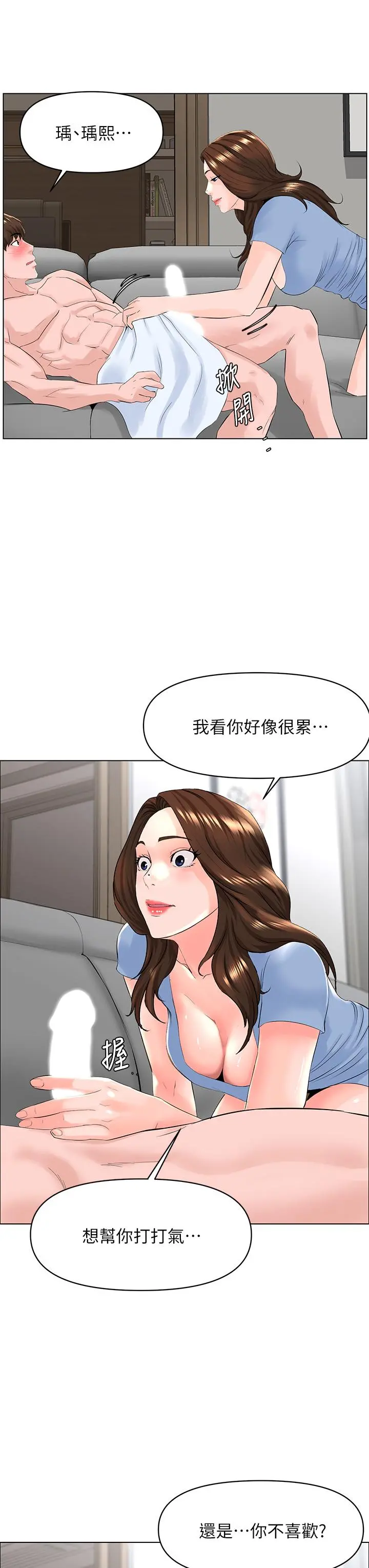 楼上的网美 - 第28话-我来帮你打打气 - page 19
